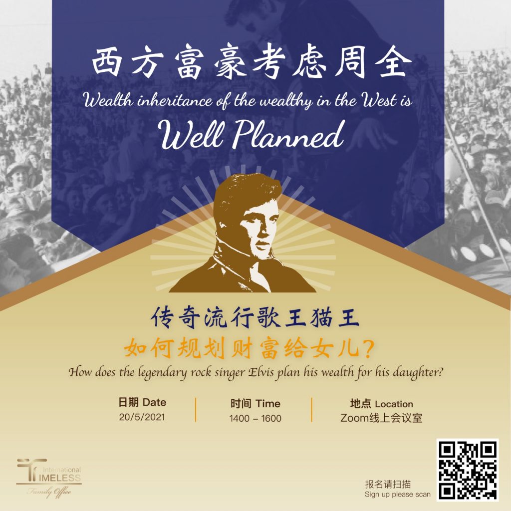 【Remote seminar】Wealth inheritance of the rich in the West is well thought out