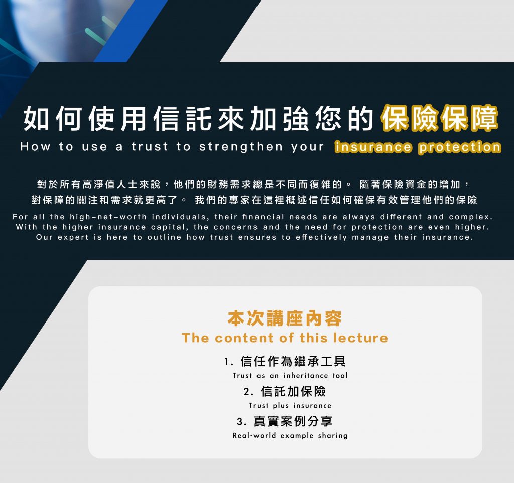 【Remote seminar】How to use a trust to strengthen your insurance protection