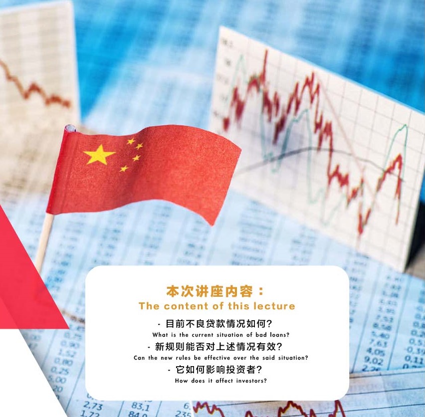 【Remote seminar】 China's government is tightening up its grip on the restriction of high-risk financial events.