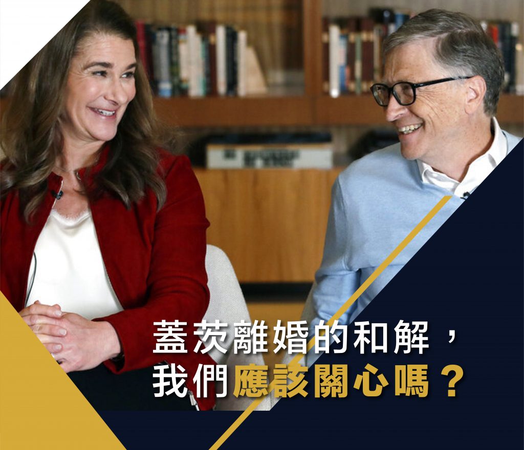 【Remote seminar】Settlement for the divorce between the Gates, should we care?